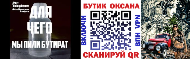 Купить где  Палласовка  Бутират бутик 