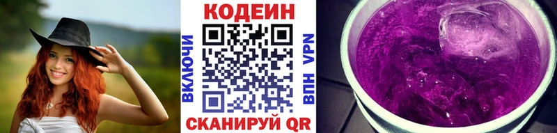 Кодеиновый сироп Lean Purple Drank  Купить где  Палласовка 